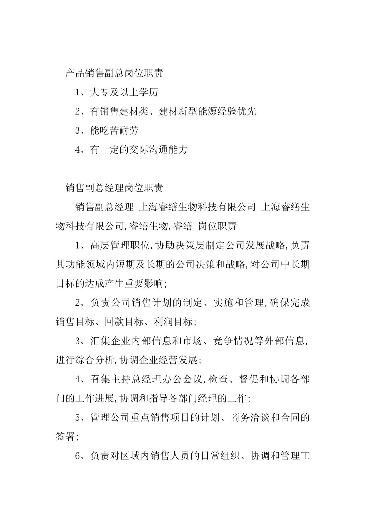 2024年建筑材料銷售副總崗位職責全解析（20篇精選）